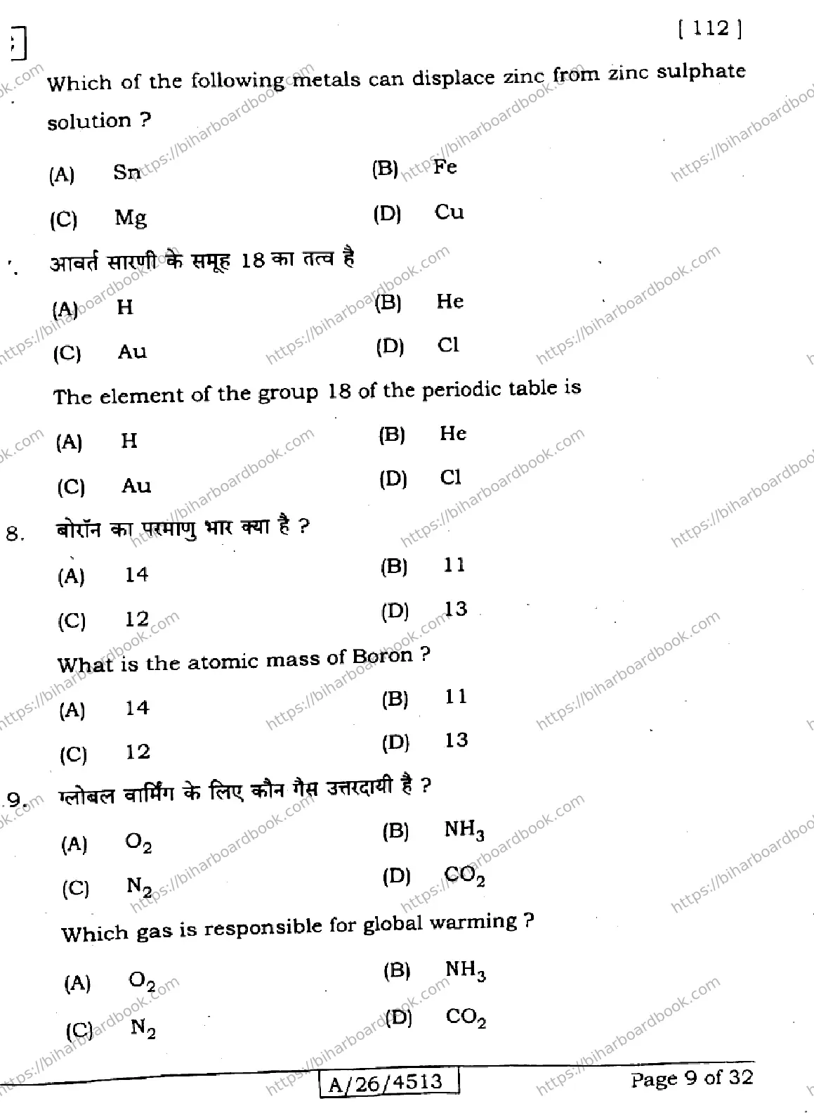 Bihar Board Class 10th 2026 SCIENCE-112-SET-E Previous Year Paper 9