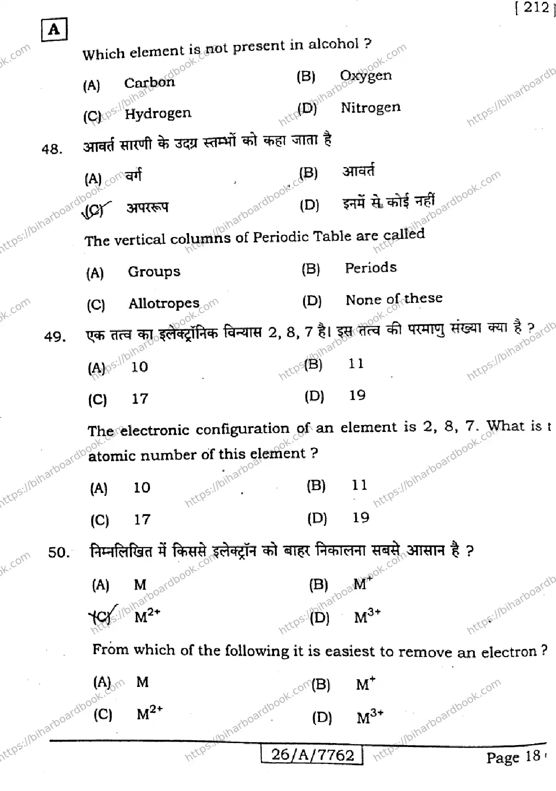 Bihar Board Class 10th 2026 SCIENCE-212-SET-A Previous Year Paper 18