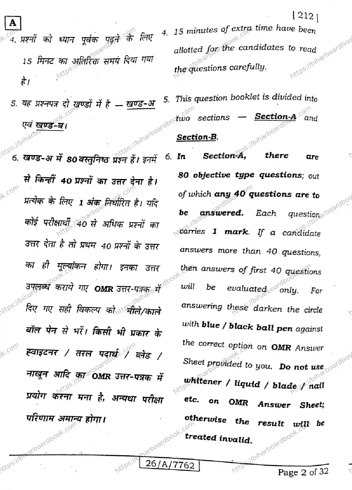 Bihar Board Class 10th 2026 SCIENCE-212-SET-A Previous Year Paper 2