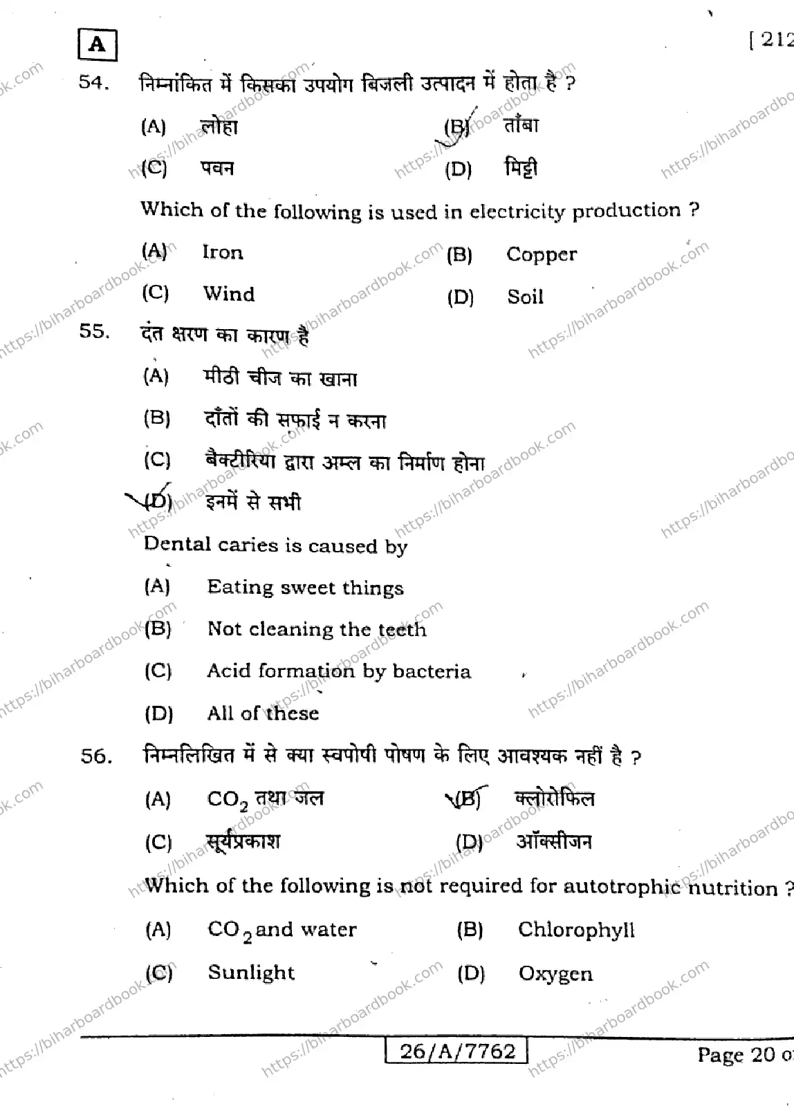 Bihar Board Class 10th 2026 SCIENCE-212-SET-A Previous Year Paper 20