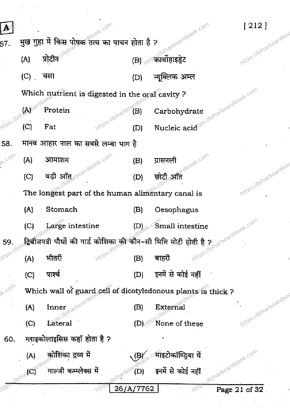 Bihar Board Class 10th 2026 SCIENCE-212-SET-A Previous Year Paper 21