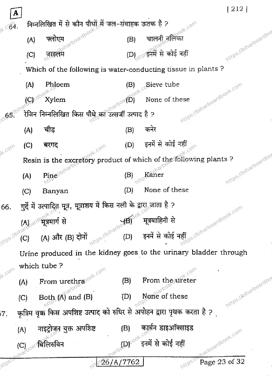 Bihar Board Class 10th 2026 SCIENCE-212-SET-A Previous Year Paper 23