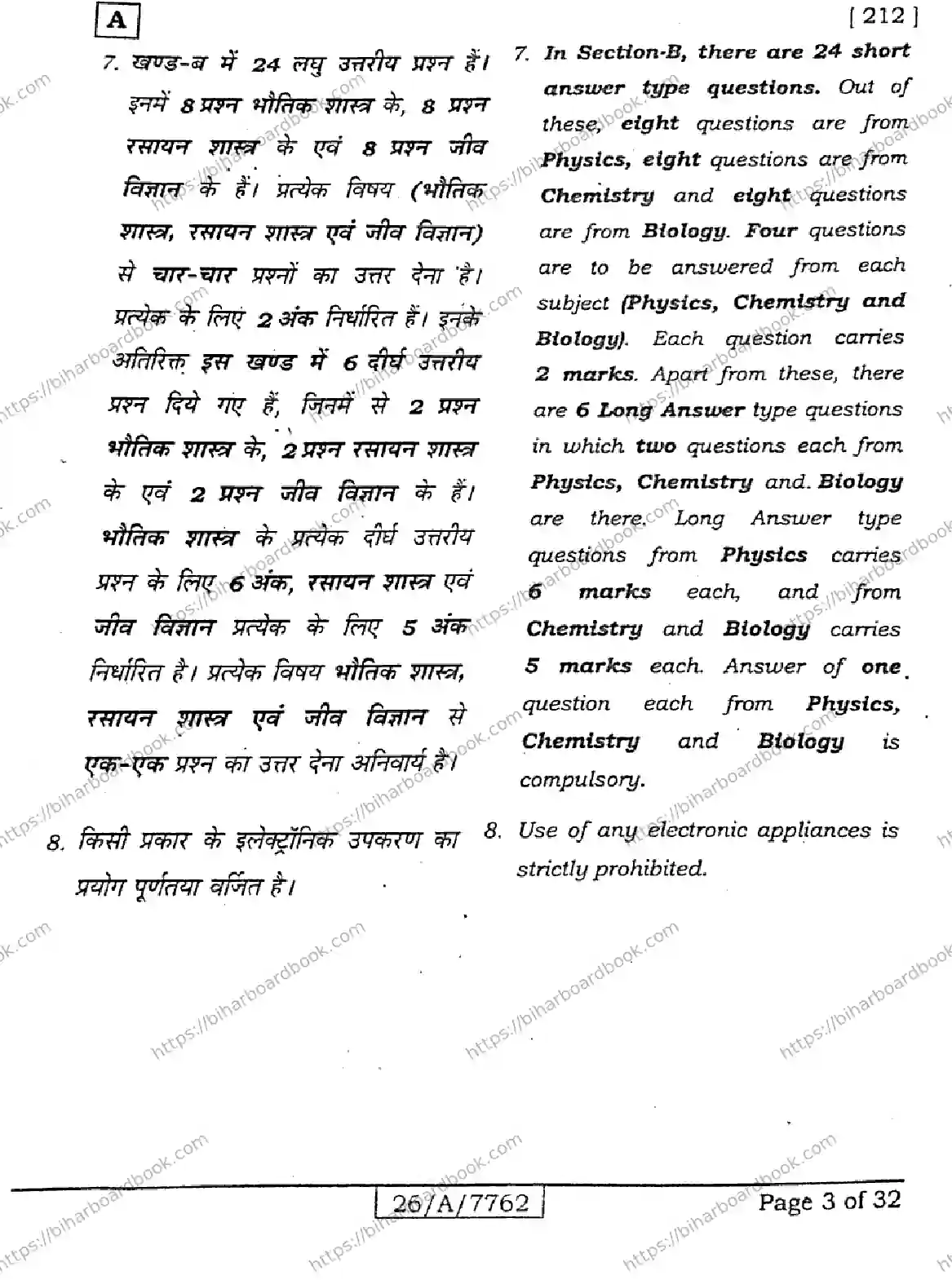 Bihar Board Class 10th 2026 SCIENCE-212-SET-A Previous Year Paper 3