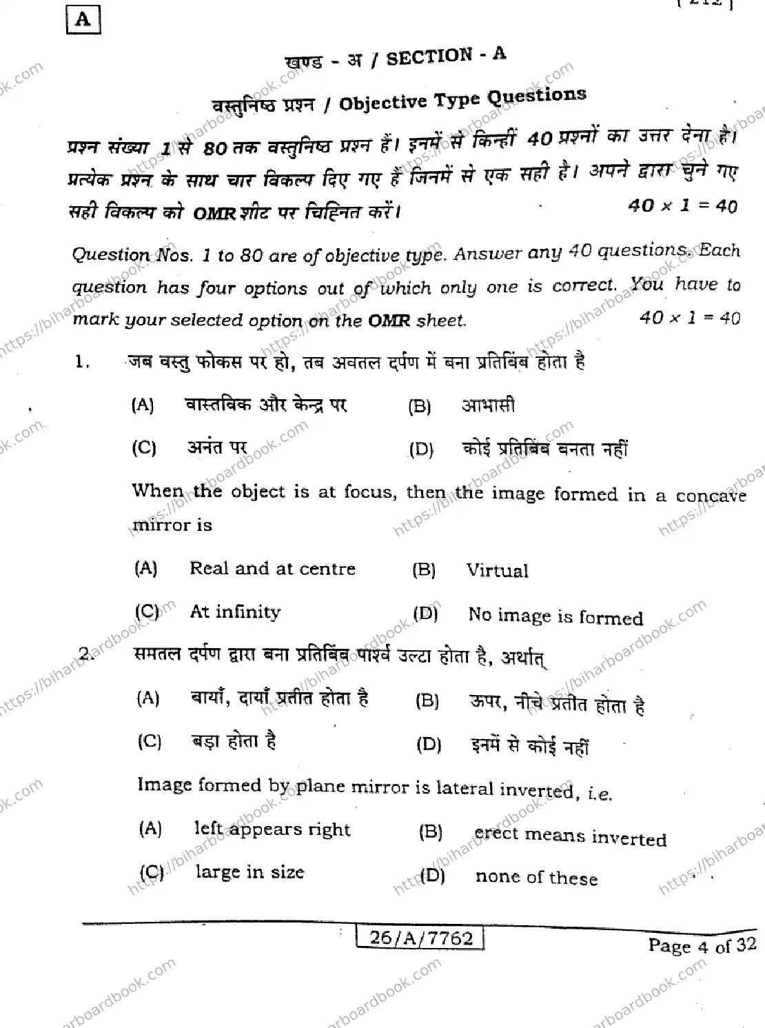 Bihar Board Class 10th 2026 SCIENCE-212-SET-A Previous Year Paper 4