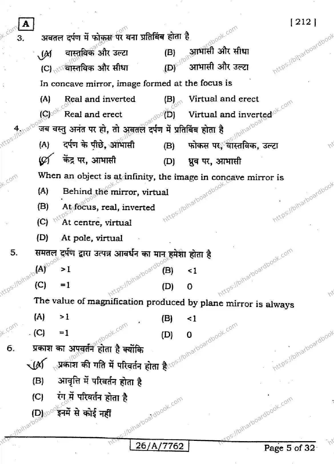 Bihar Board Class 10th 2026 SCIENCE-212-SET-A Previous Year Paper 5