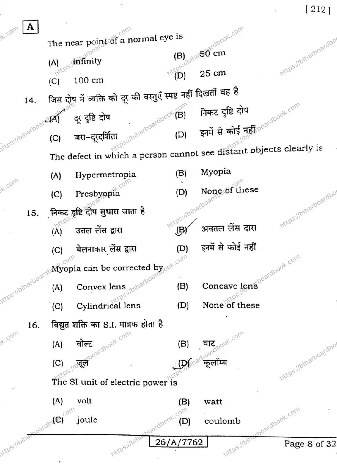 Bihar Board Class 10th 2026 SCIENCE-212-SET-A Previous Year Paper 8