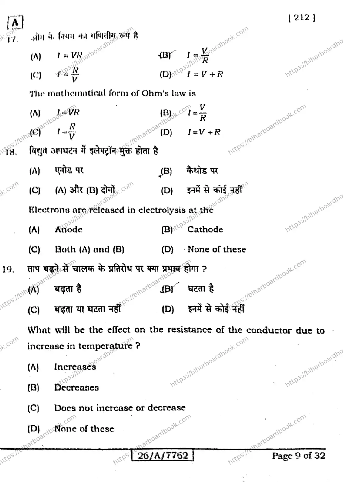 Bihar Board Class 10th 2026 SCIENCE-212-SET-A Previous Year Paper 9
