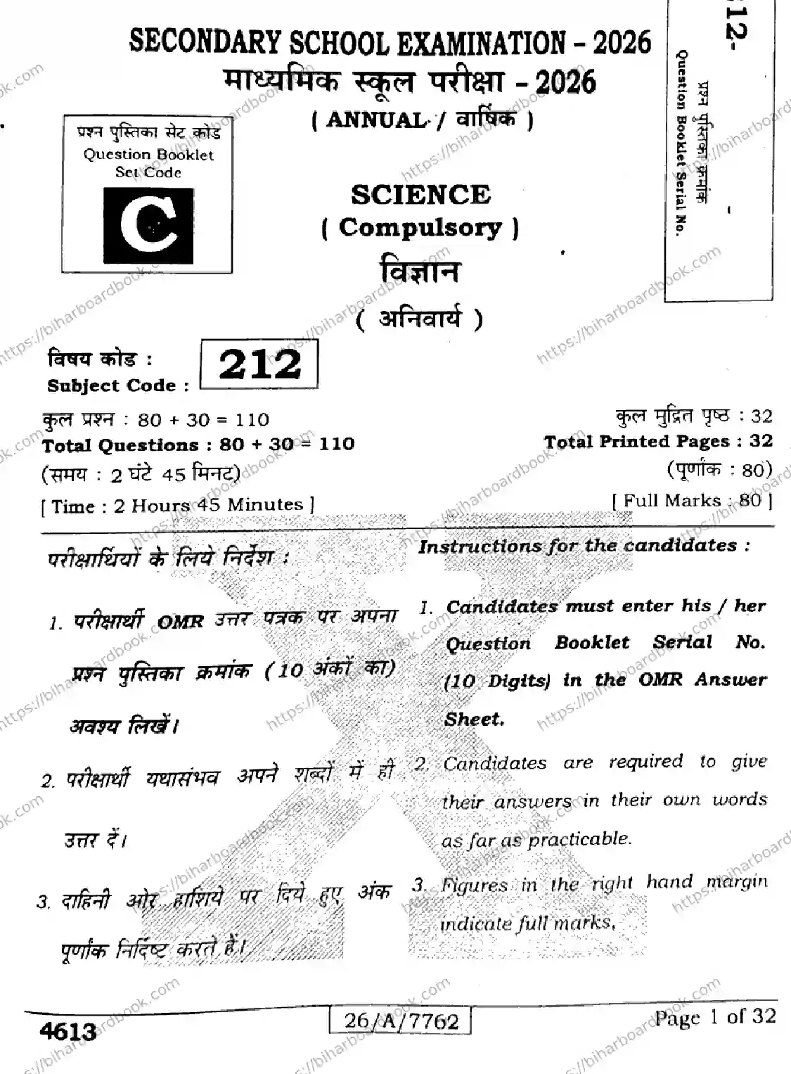 Bihar Board Class 10th 2026 SCIENCE-212-SET-C Previous Year Paper 1