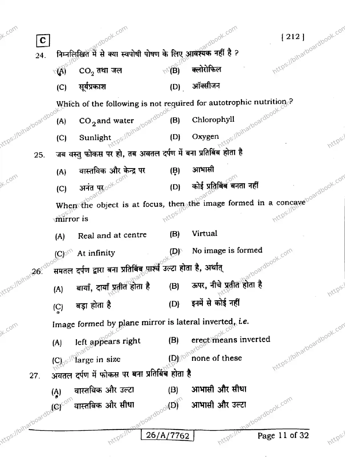 Bihar Board Class 10th 2026 SCIENCE-212-SET-C Previous Year Paper 11