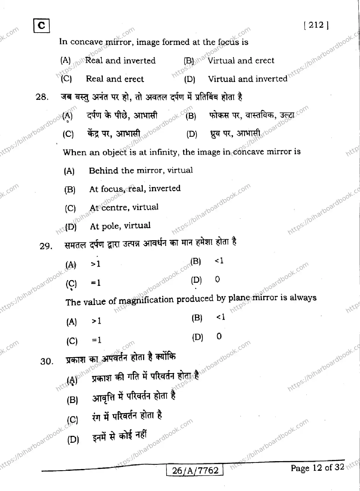 Bihar Board Class 10th 2026 SCIENCE-212-SET-C Previous Year Paper 12