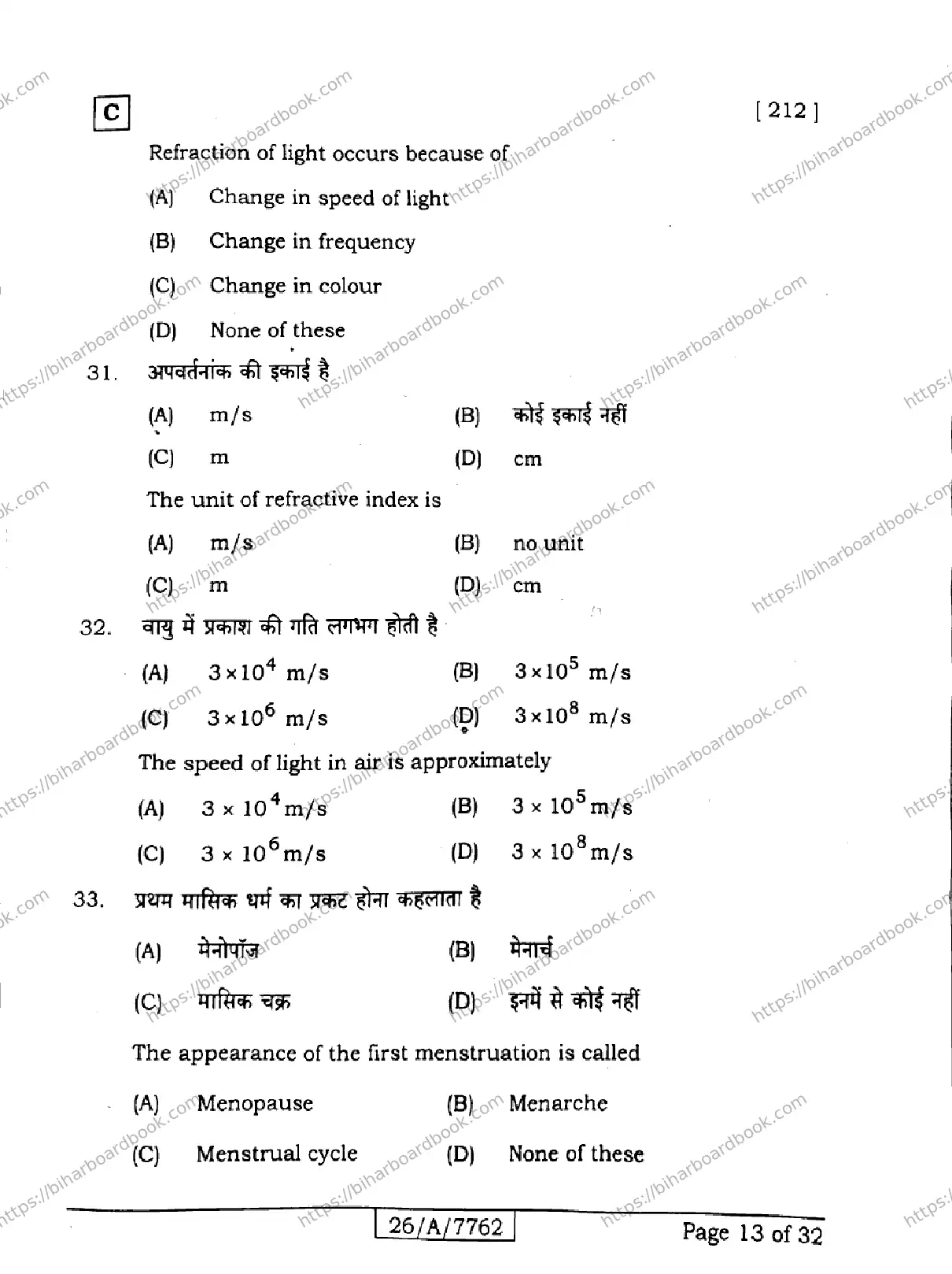 Bihar Board Class 10th 2026 SCIENCE-212-SET-C Previous Year Paper 13