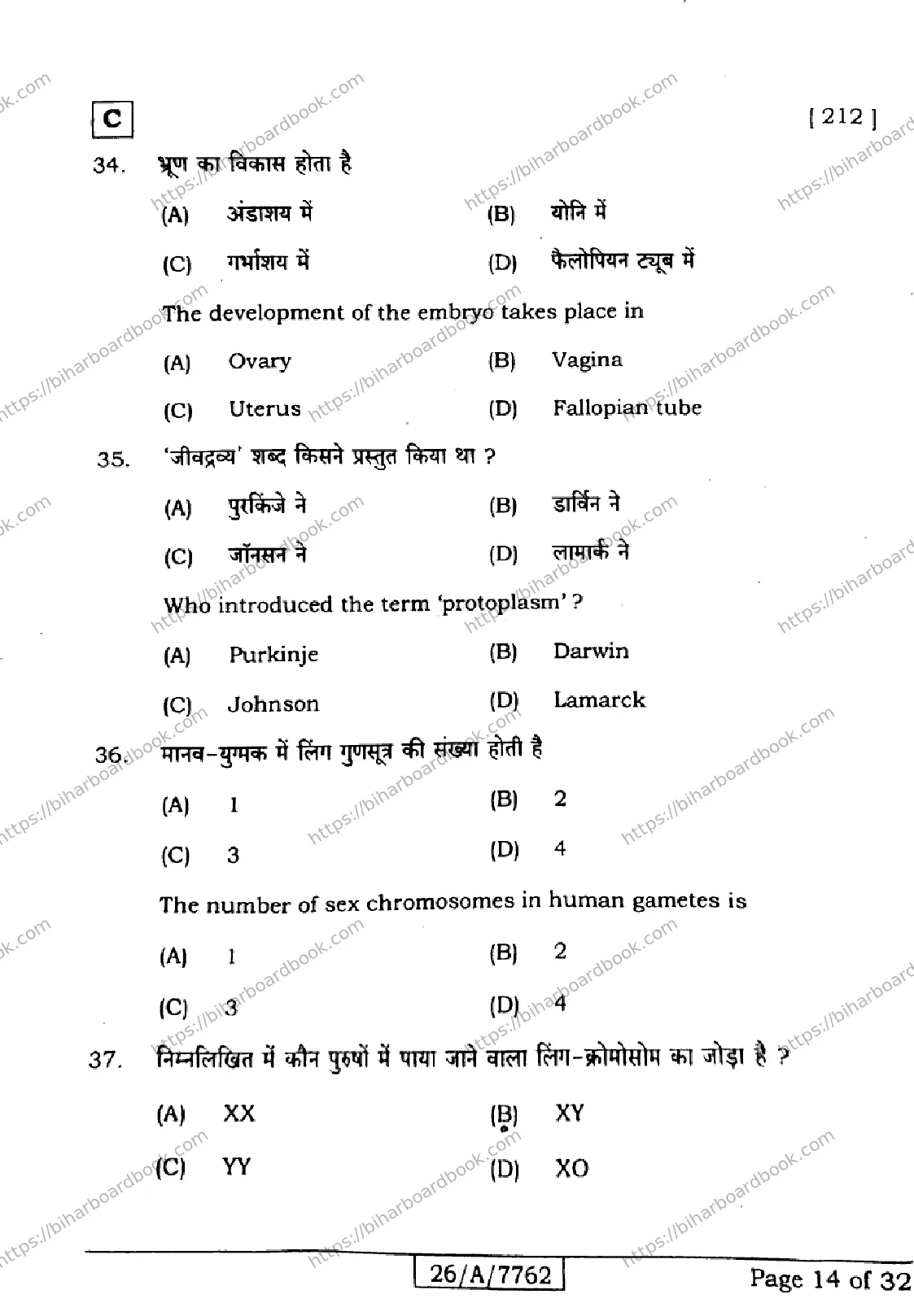 Bihar Board Class 10th 2026 SCIENCE-212-SET-C Previous Year Paper 14