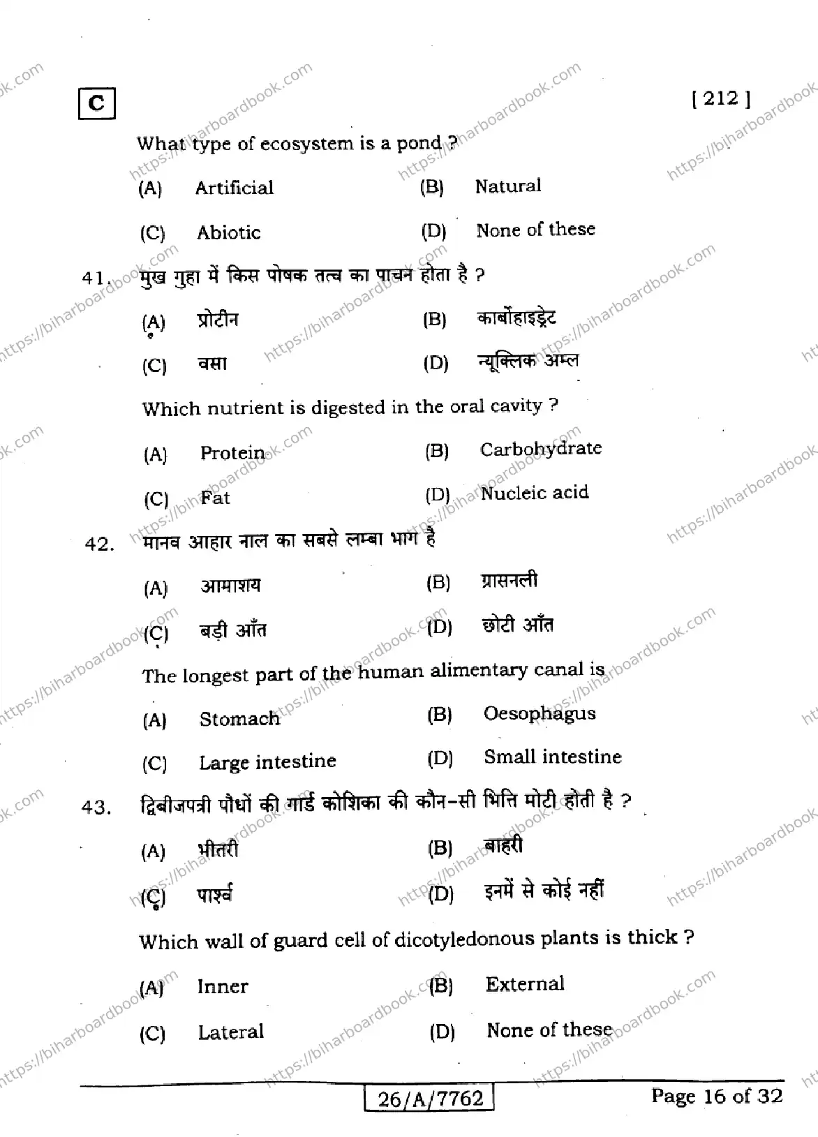 Bihar Board Class 10th 2026 SCIENCE-212-SET-C Previous Year Paper 16