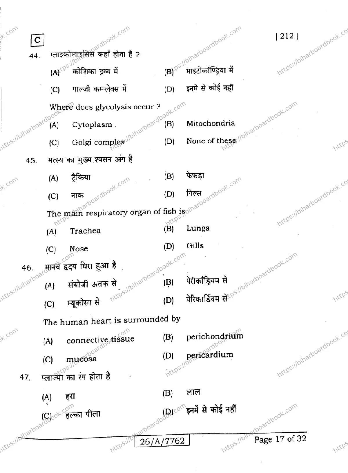 Bihar Board Class 10th 2026 SCIENCE-212-SET-C Previous Year Paper 17
