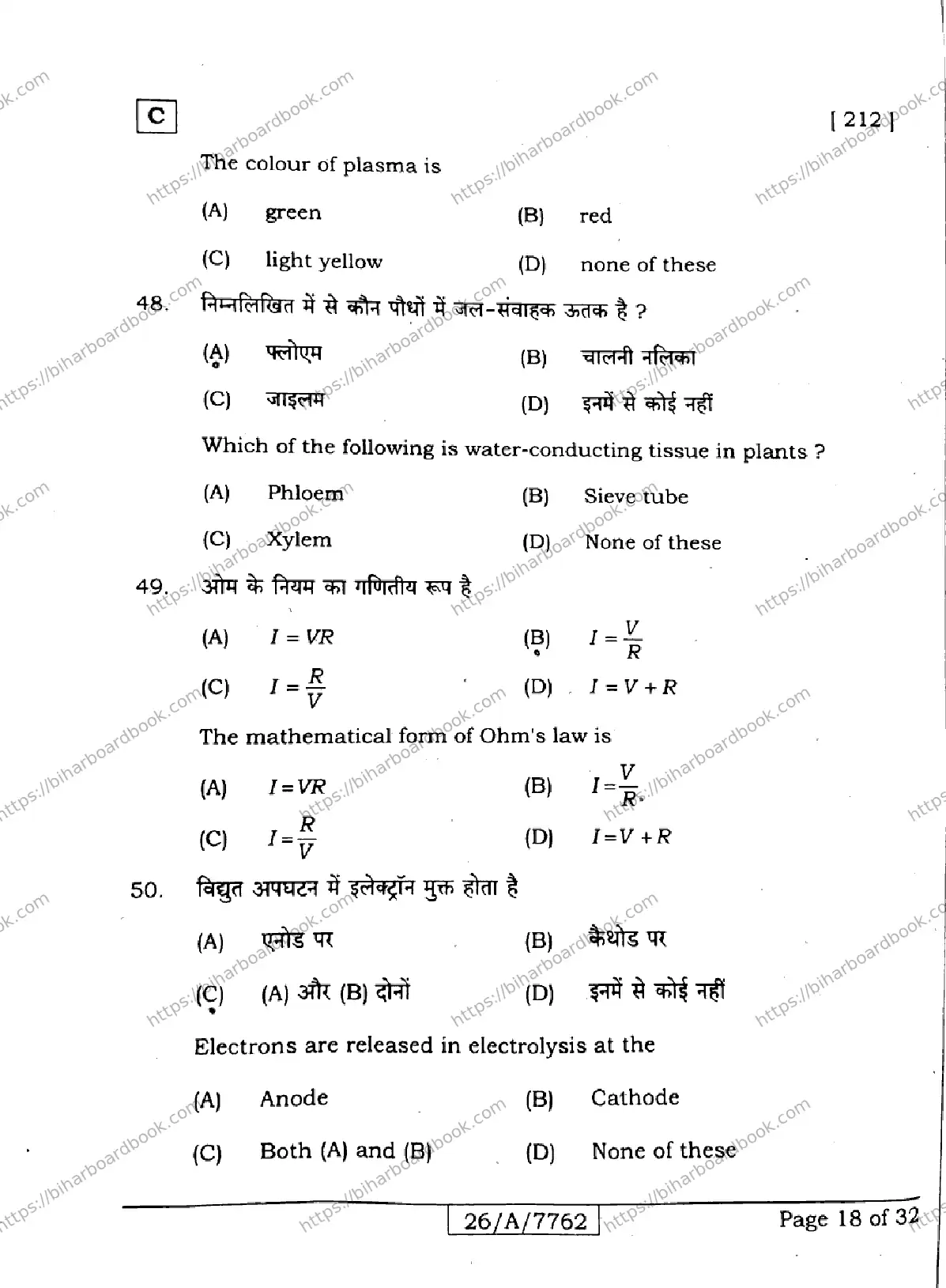 Bihar Board Class 10th 2026 SCIENCE-212-SET-C Previous Year Paper 18
