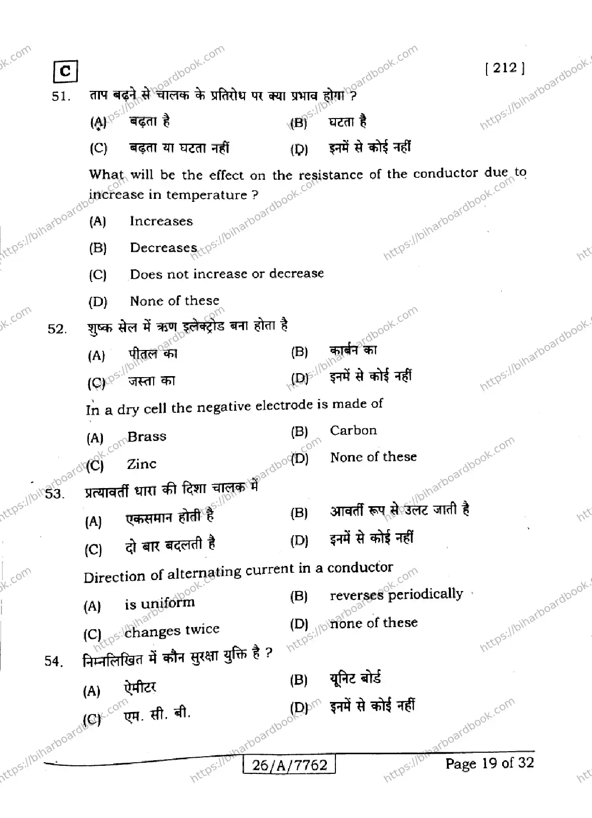 Bihar Board Class 10th 2026 SCIENCE-212-SET-C Previous Year Paper 19