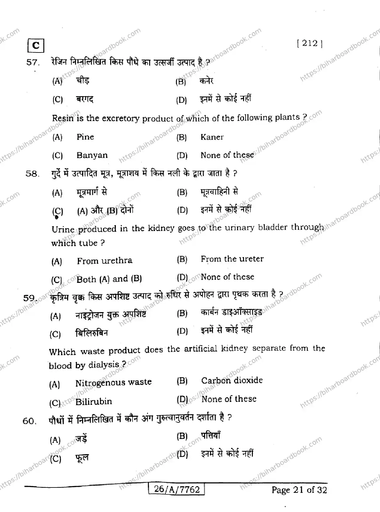 Bihar Board Class 10th 2026 SCIENCE-212-SET-C Previous Year Paper 21