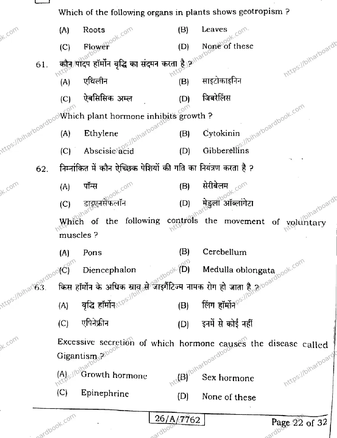 Bihar Board Class 10th 2026 SCIENCE-212-SET-C Previous Year Paper 22