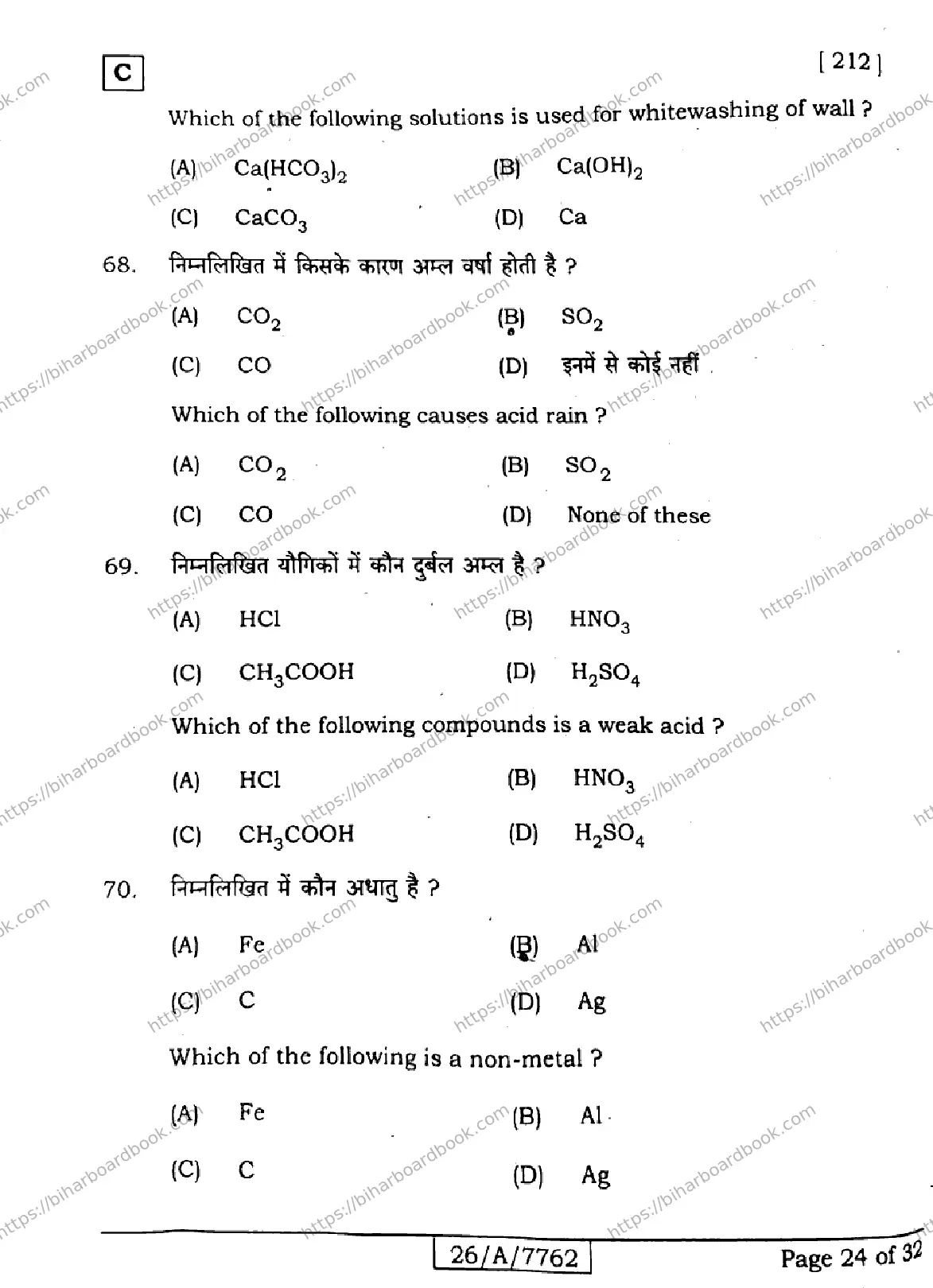 Bihar Board Class 10th 2026 SCIENCE-212-SET-C Previous Year Paper 24