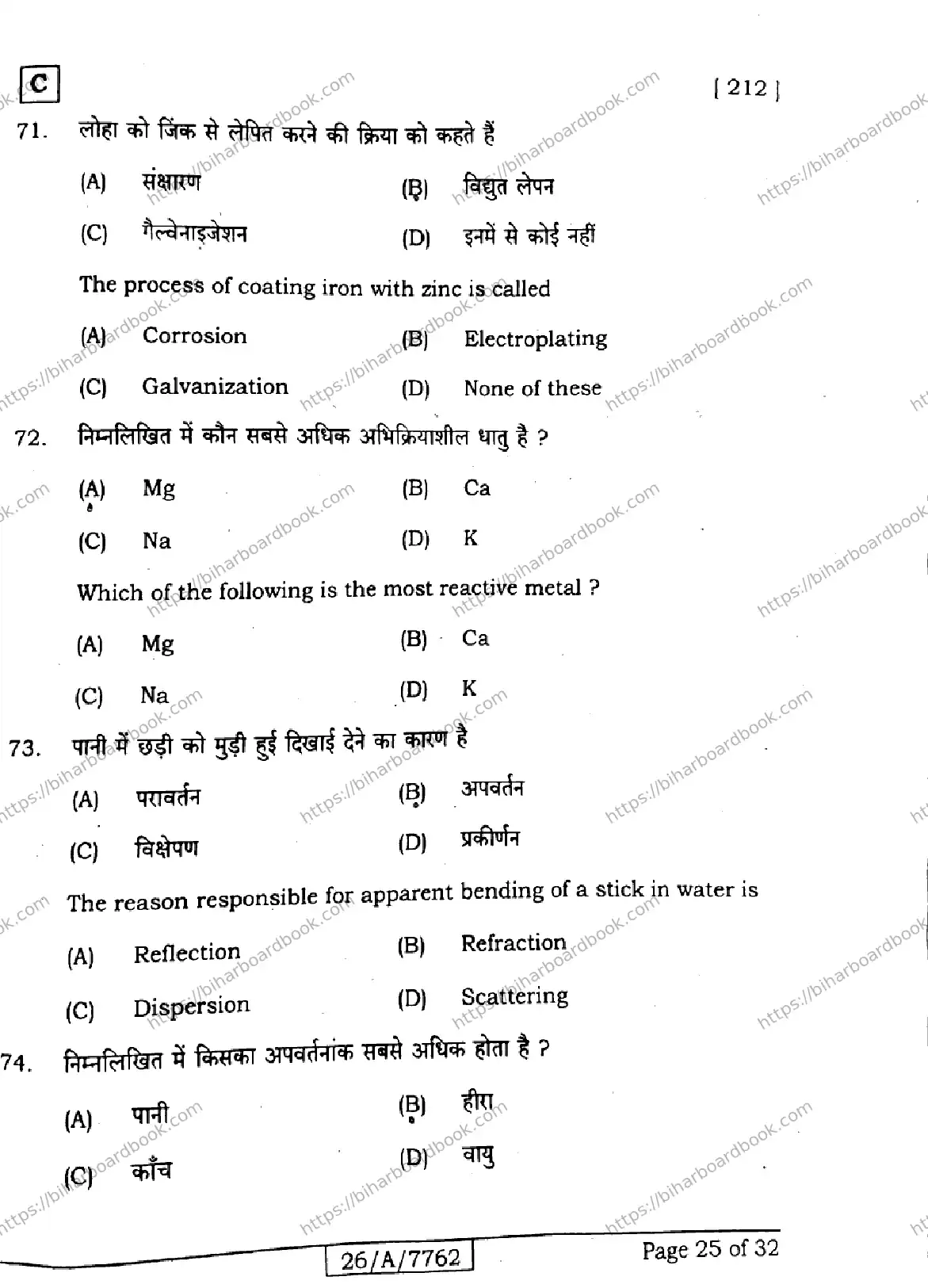 Bihar Board Class 10th 2026 SCIENCE-212-SET-C Previous Year Paper 25