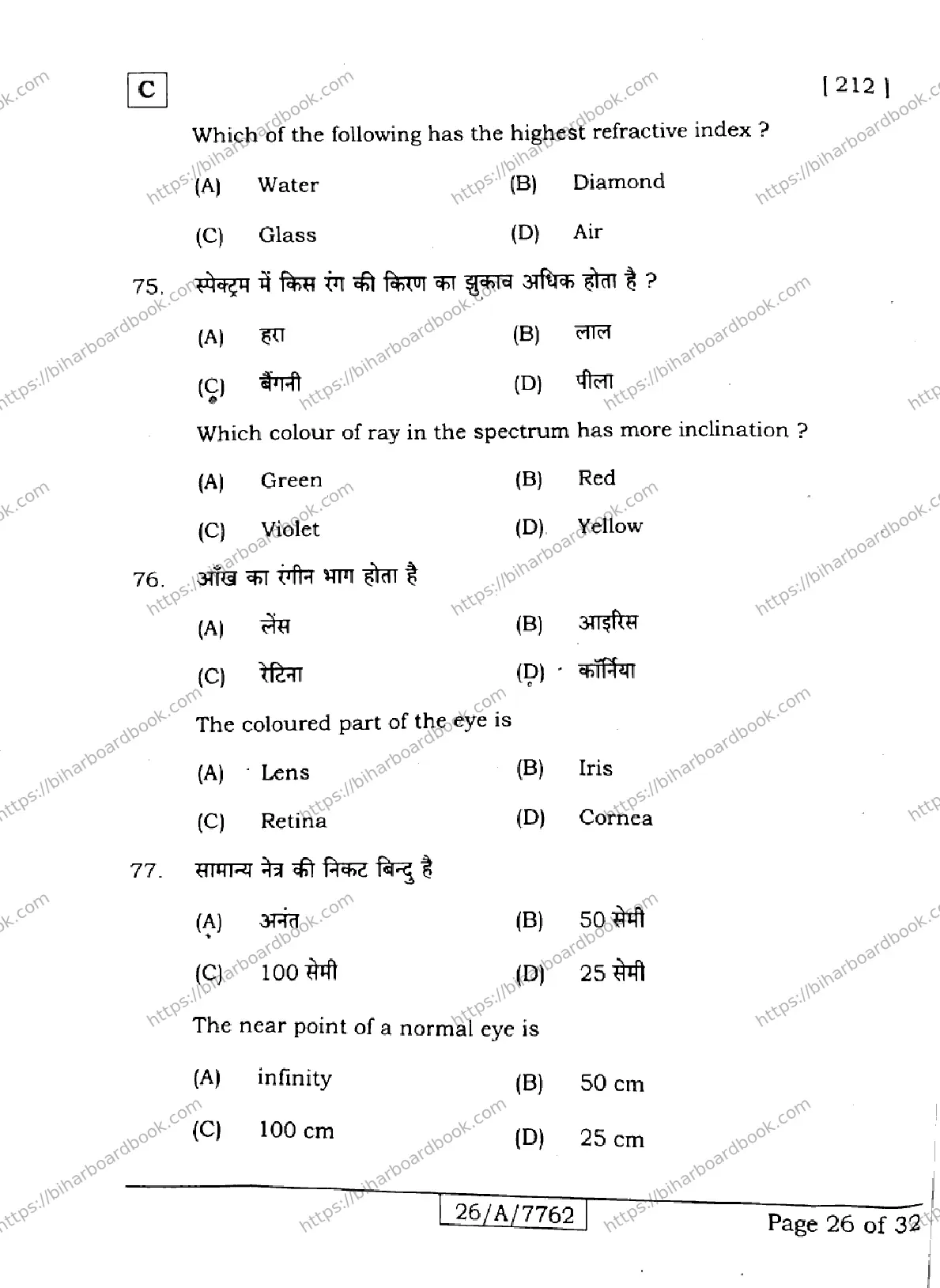 Bihar Board Class 10th 2026 SCIENCE-212-SET-C Previous Year Paper 26