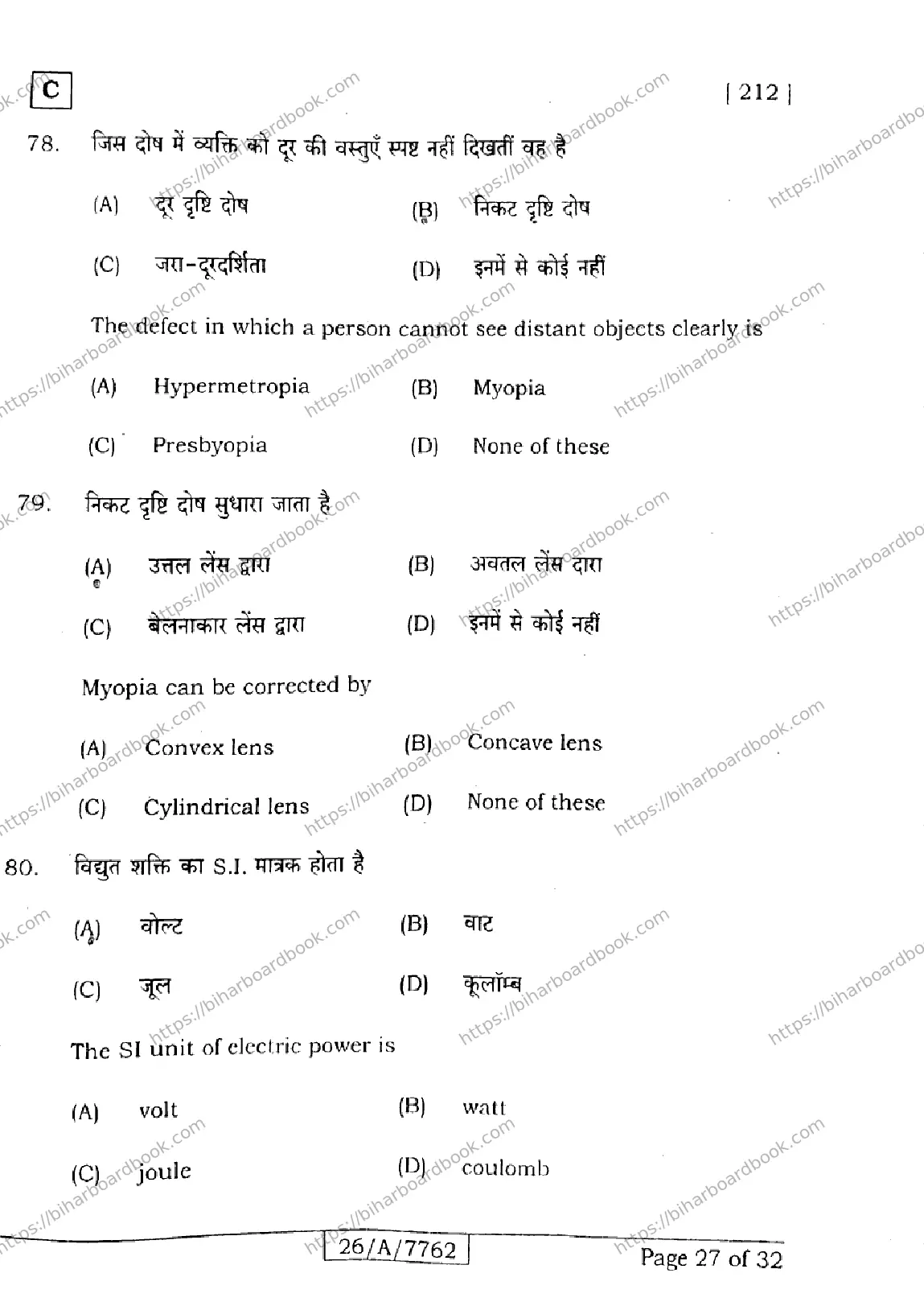 Bihar Board Class 10th 2026 SCIENCE-212-SET-C Previous Year Paper 27