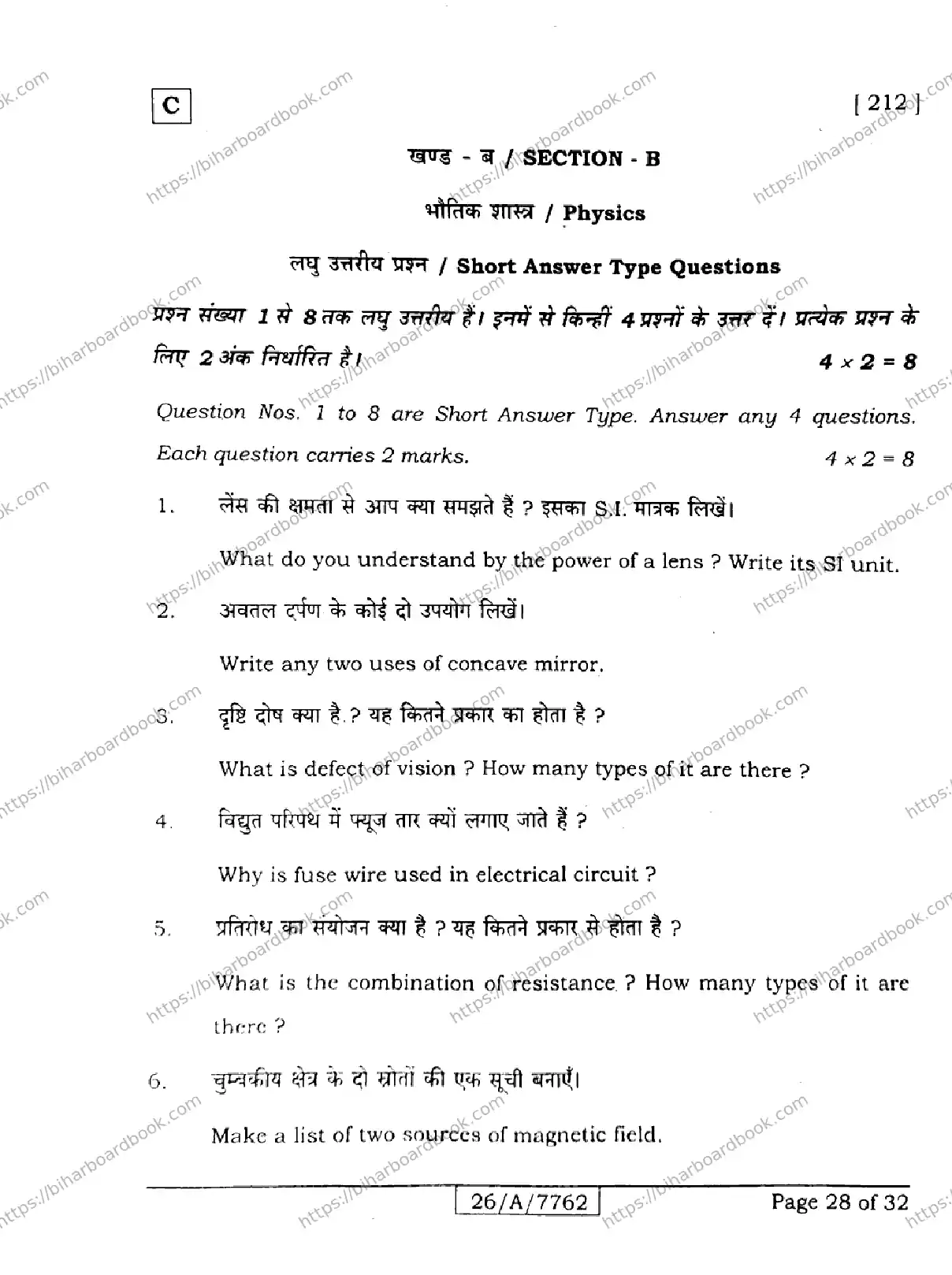 Bihar Board Class 10th 2026 SCIENCE-212-SET-C Previous Year Paper 28