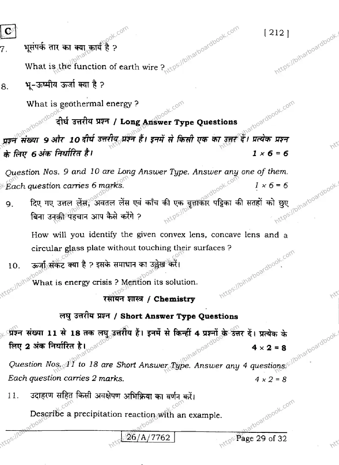 Bihar Board Class 10th 2026 SCIENCE-212-SET-C Previous Year Paper 29