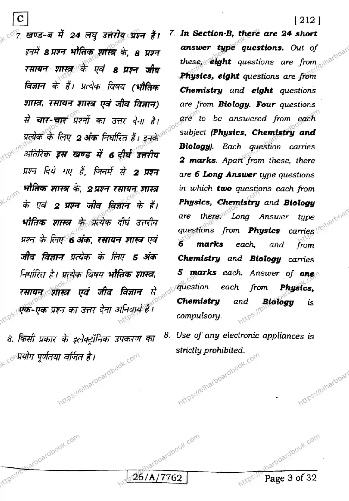 Bihar Board Class 10th 2026 SCIENCE-212-SET-C Previous Year Paper 3