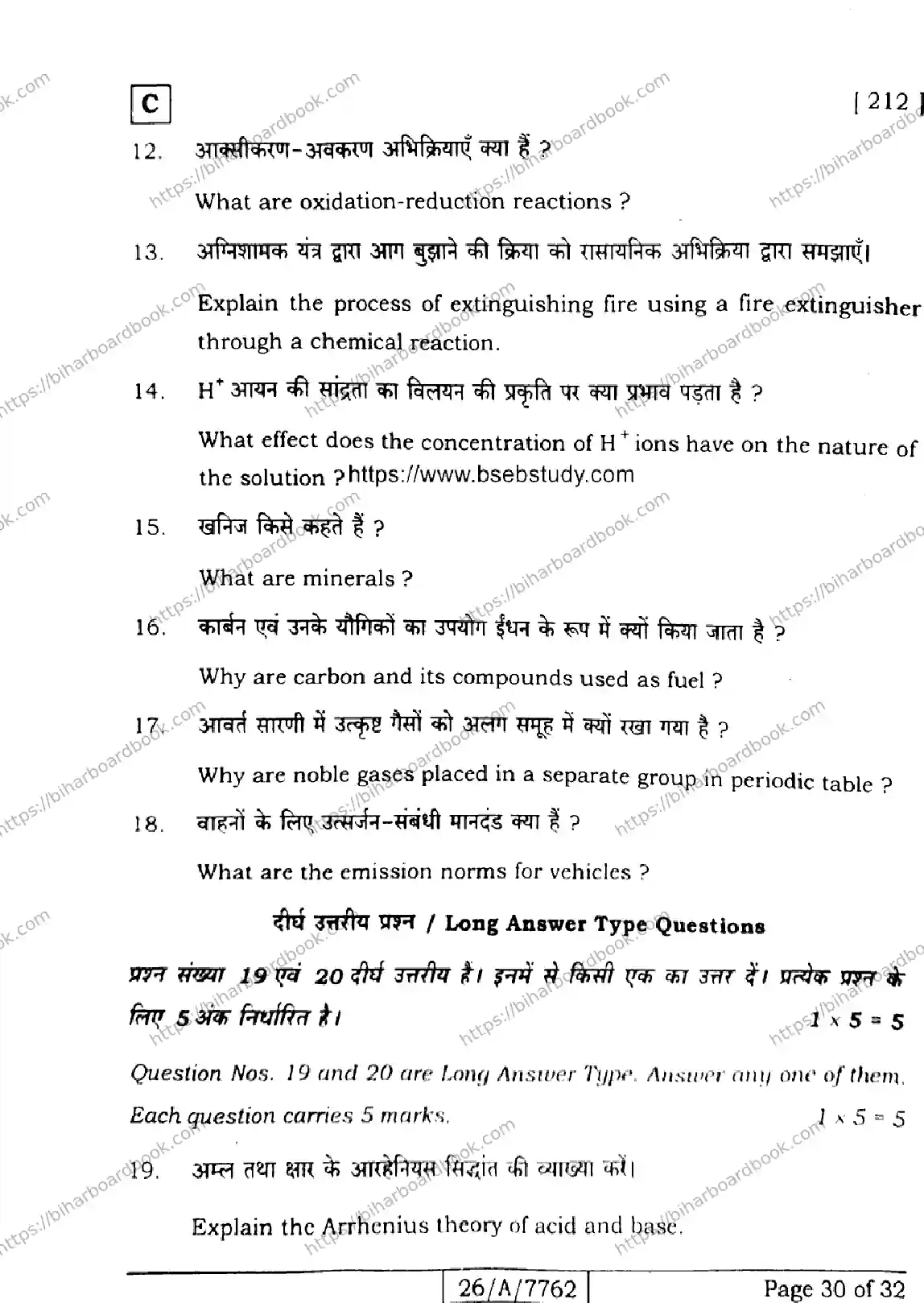 Bihar Board Class 10th 2026 SCIENCE-212-SET-C Previous Year Paper 30