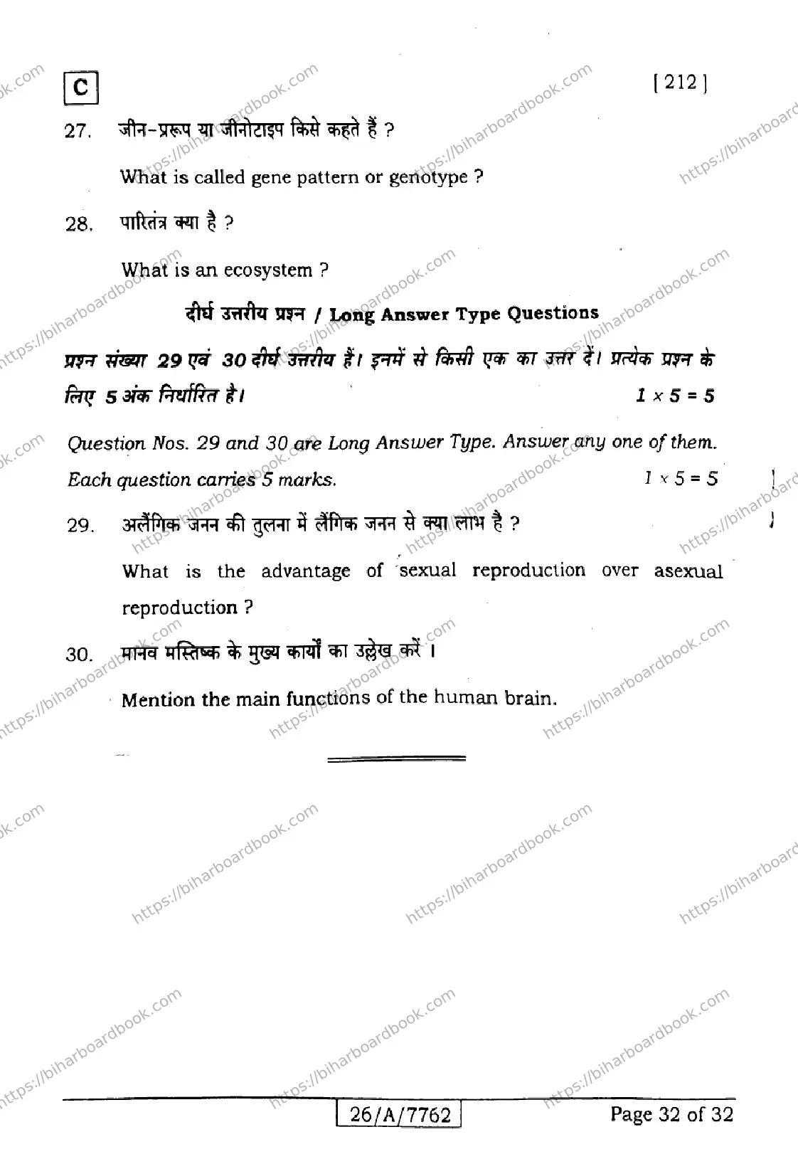 Bihar Board Class 10th 2026 SCIENCE-212-SET-C Previous Year Paper 32
