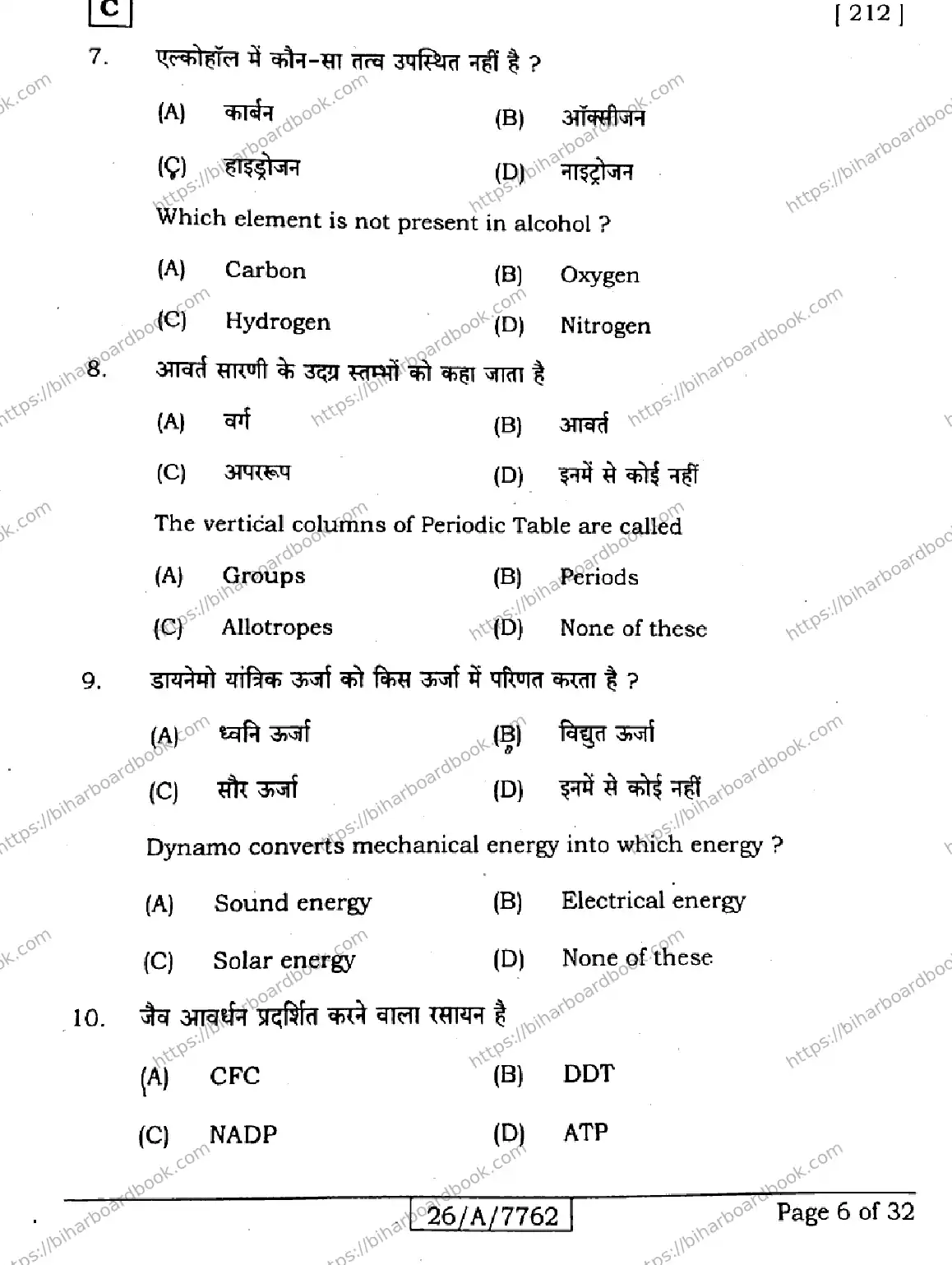 Bihar Board Class 10th 2026 SCIENCE-212-SET-C Previous Year Paper 6