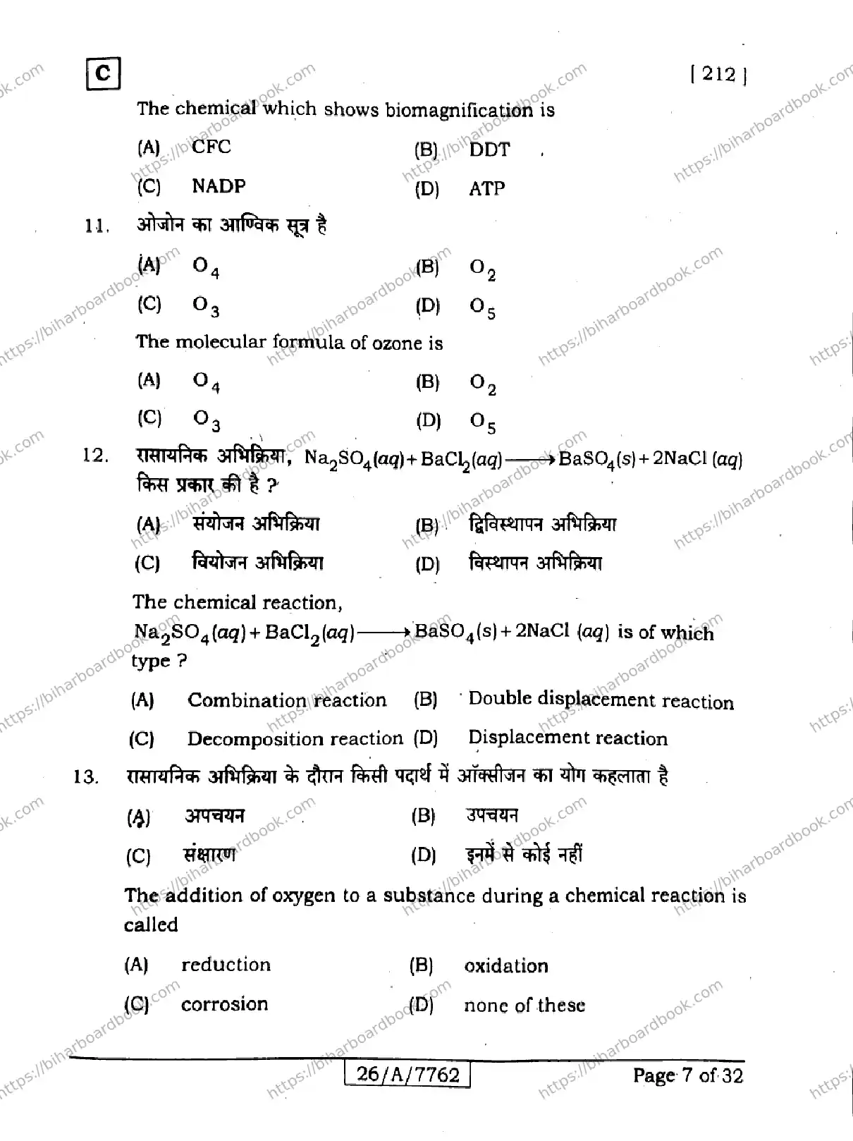 Bihar Board Class 10th 2026 SCIENCE-212-SET-C Previous Year Paper 7