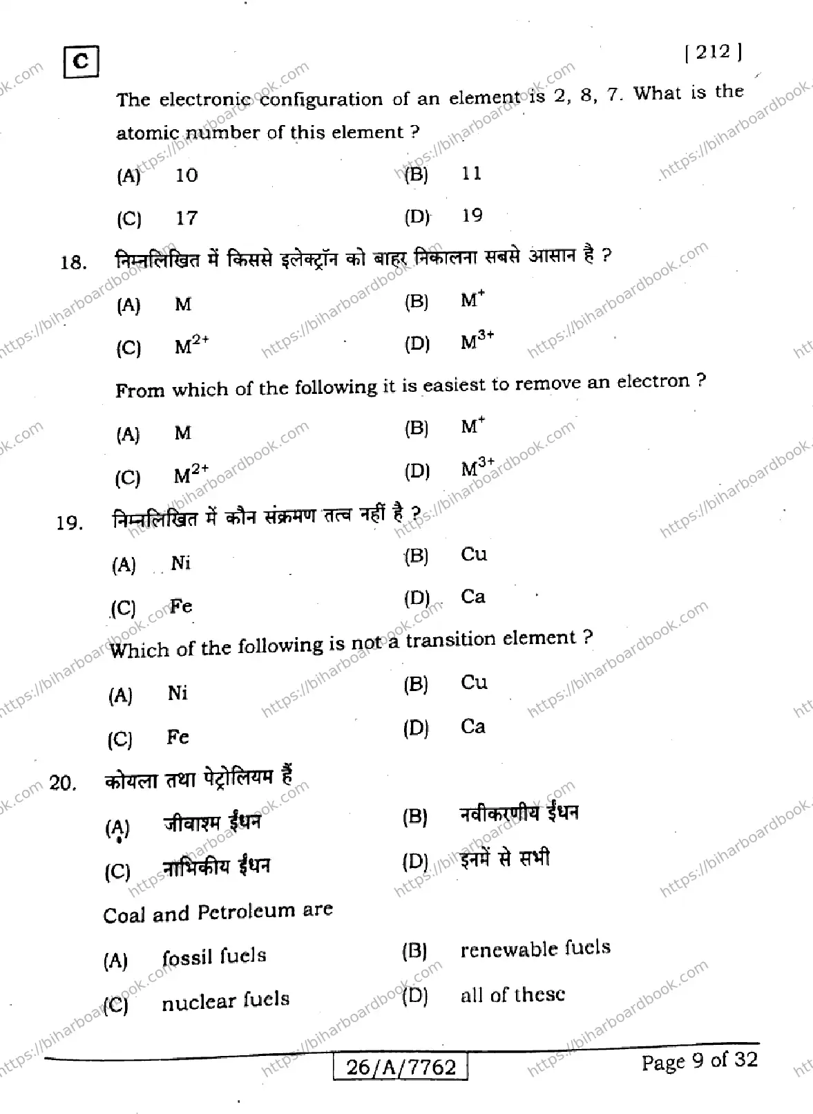 Bihar Board Class 10th 2026 SCIENCE-212-SET-C Previous Year Paper 9