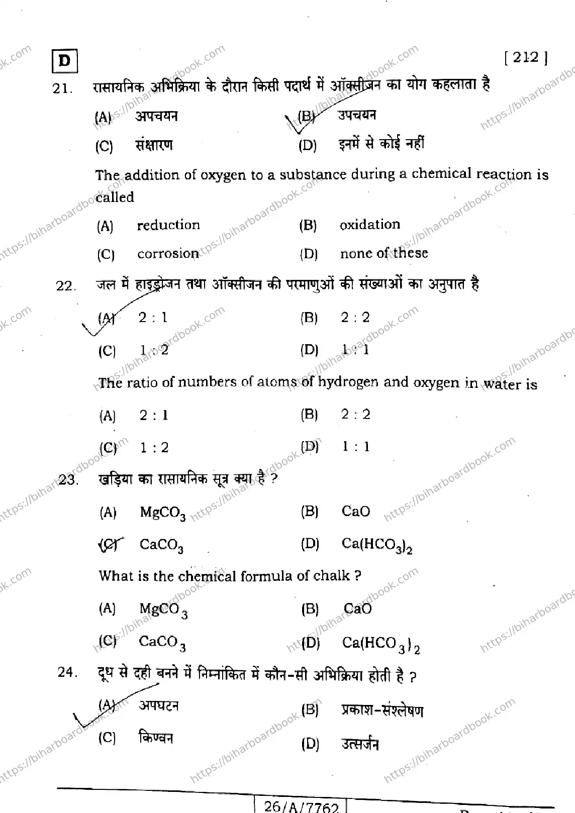 Bihar Board Class 10th 2026 SCIENCE-212-SET-D Previous Year Paper 10