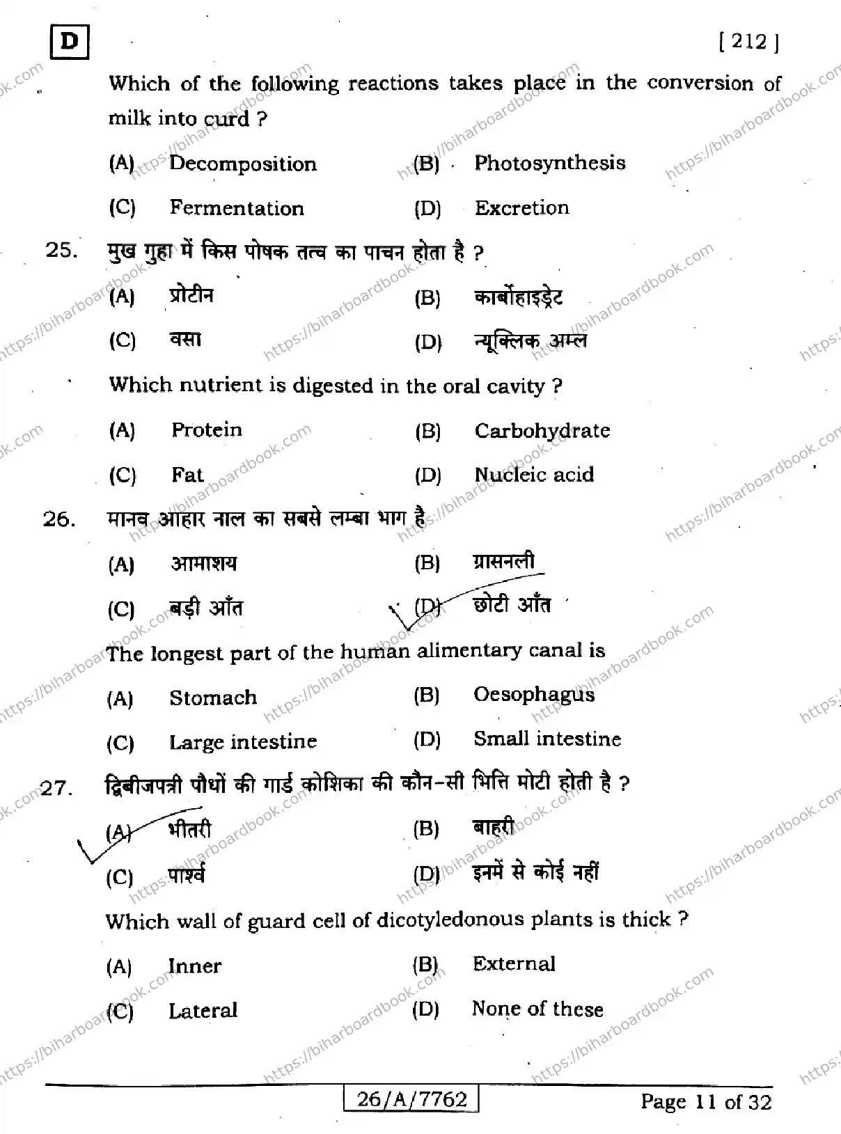 Bihar Board Class 10th 2026 SCIENCE-212-SET-D Previous Year Paper 11