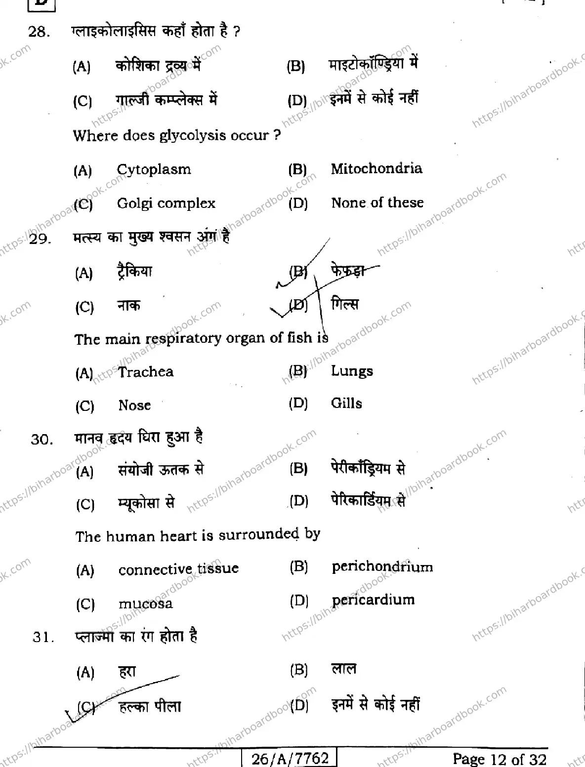 Bihar Board Class 10th 2026 SCIENCE-212-SET-D Previous Year Paper 12