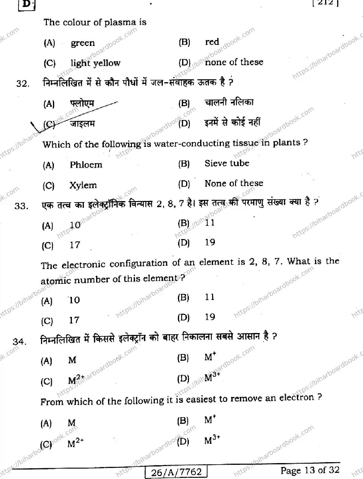 Bihar Board Class 10th 2026 SCIENCE-212-SET-D Previous Year Paper 13