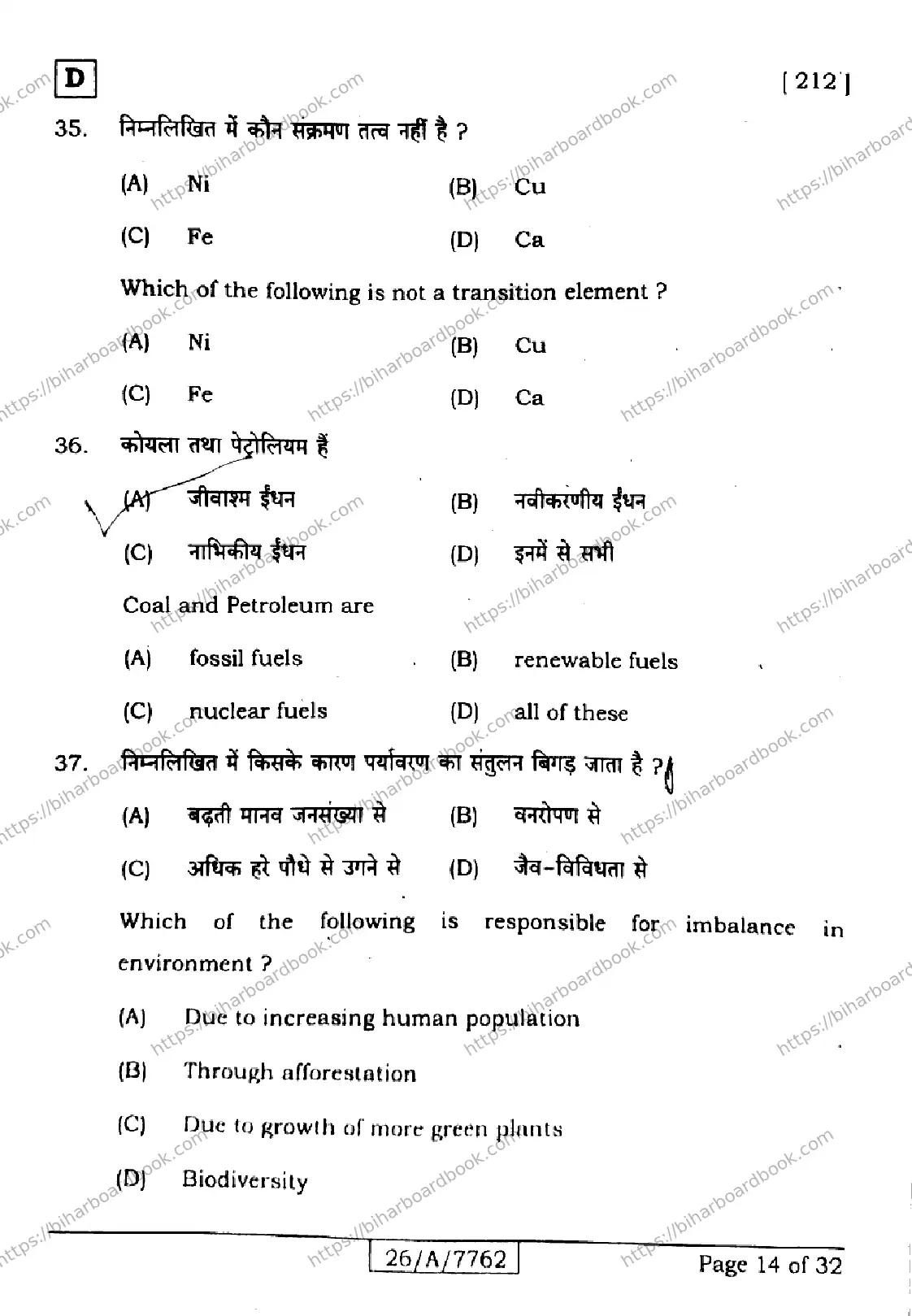 Bihar Board Class 10th 2026 SCIENCE-212-SET-D Previous Year Paper 14