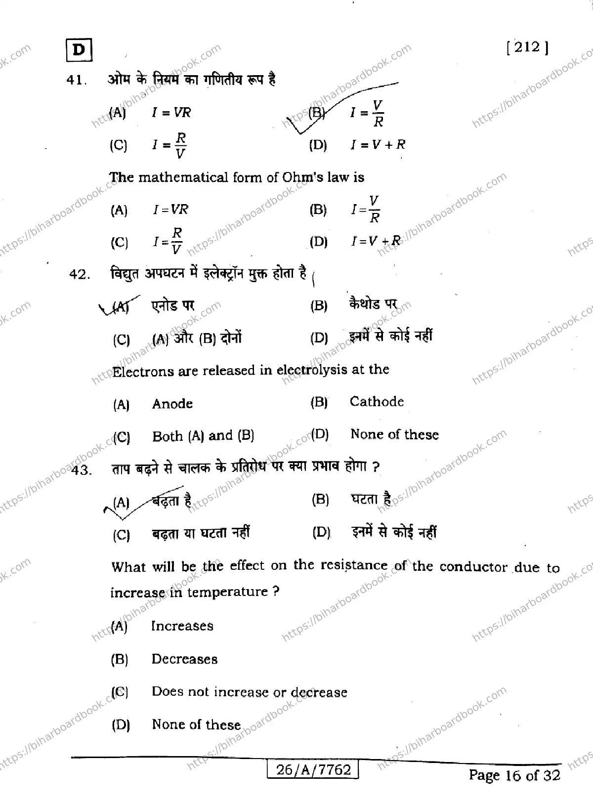 Bihar Board Class 10th 2026 SCIENCE-212-SET-D Previous Year Paper 16