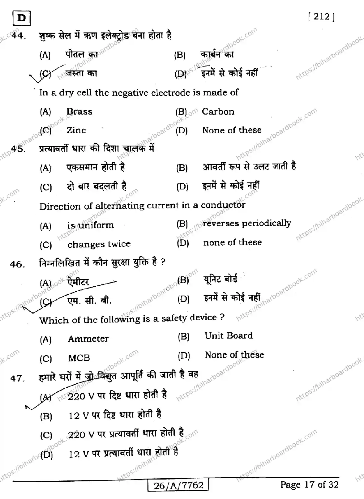 Bihar Board Class 10th 2026 SCIENCE-212-SET-D Previous Year Paper 17