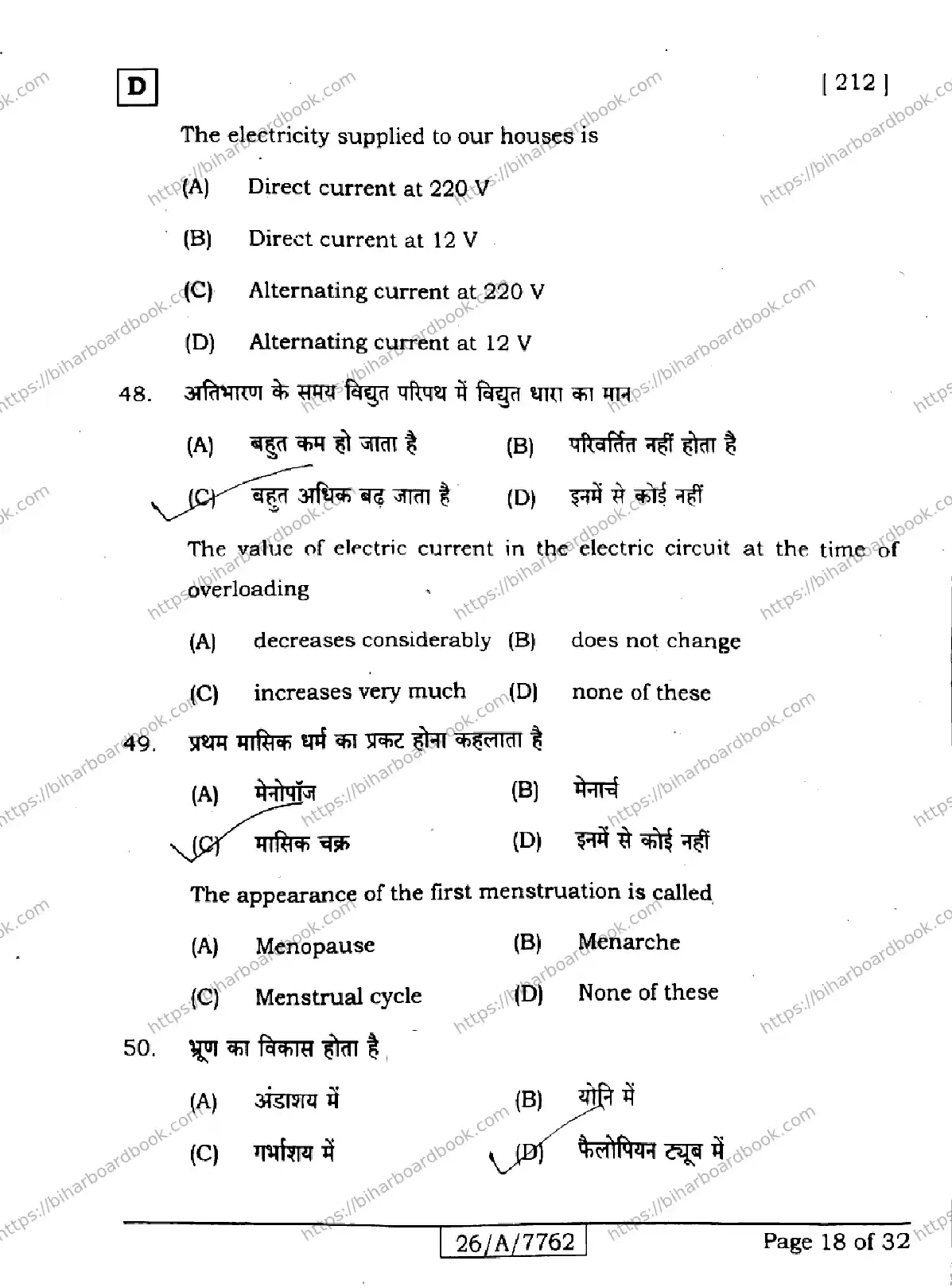 Bihar Board Class 10th 2026 SCIENCE-212-SET-D Previous Year Paper 18
