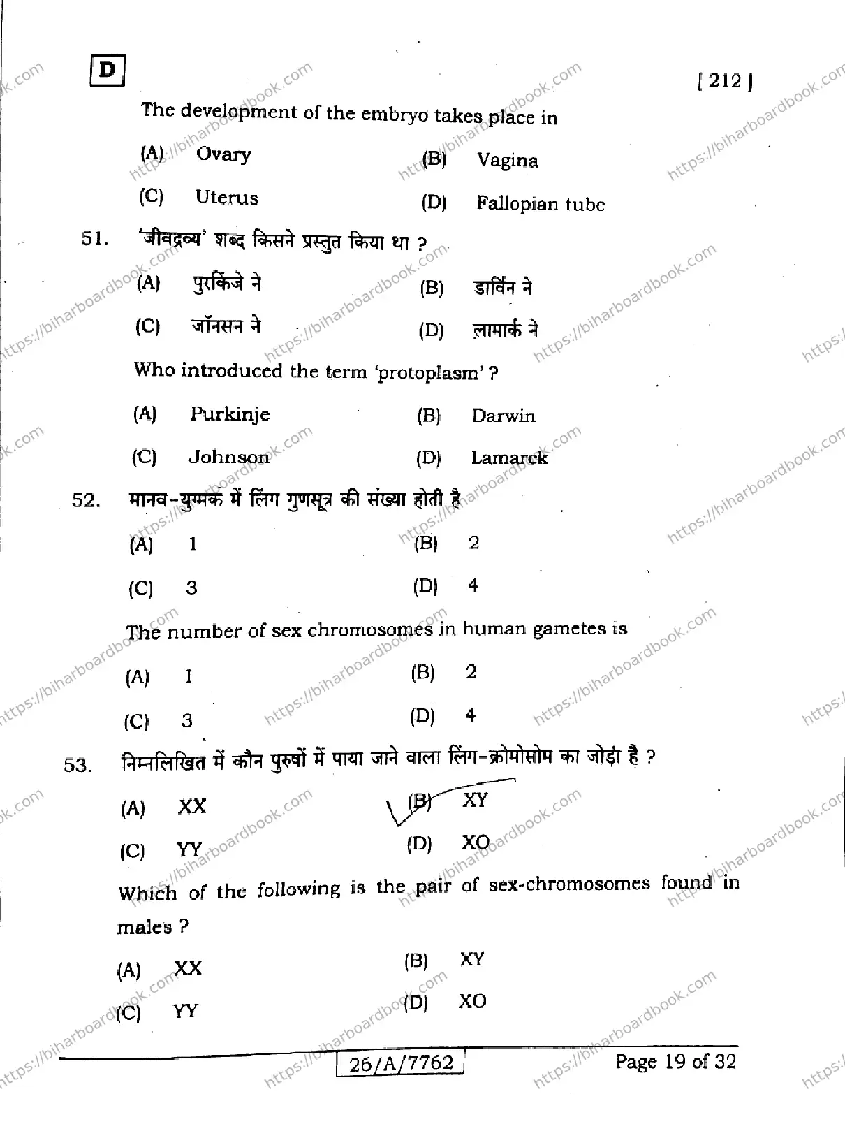 Bihar Board Class 10th 2026 SCIENCE-212-SET-D Previous Year Paper 19