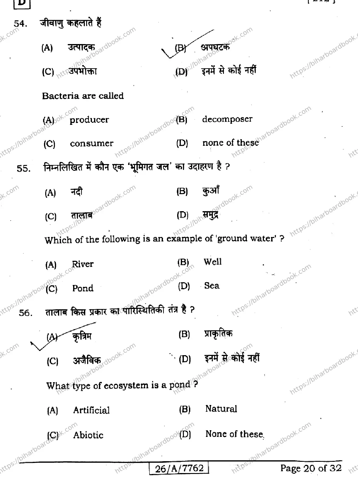 Bihar Board Class 10th 2026 SCIENCE-212-SET-D Previous Year Paper 20