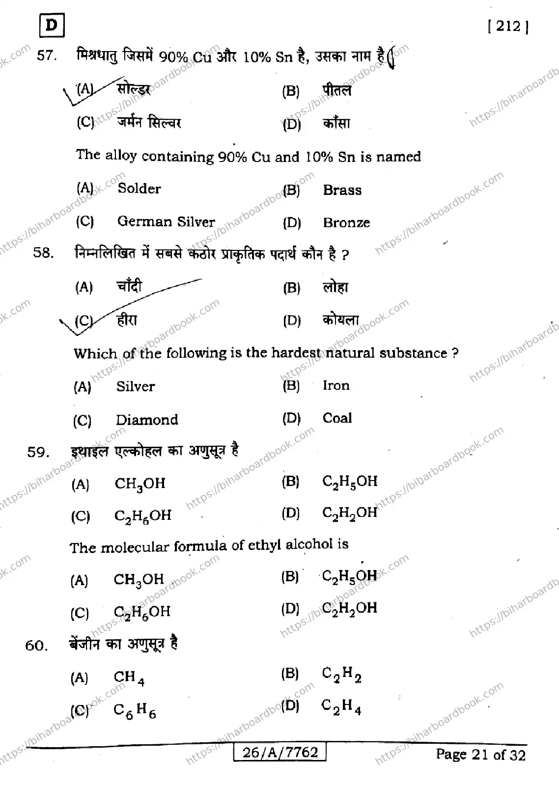 Bihar Board Class 10th 2026 SCIENCE-212-SET-D Previous Year Paper 21