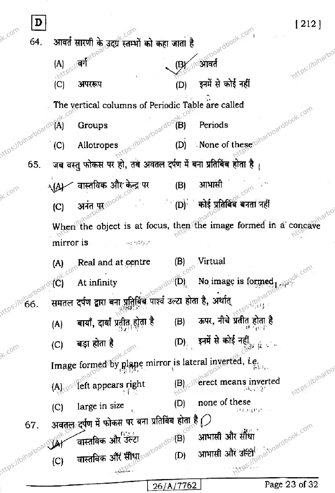 Bihar Board Class 10th 2026 SCIENCE-212-SET-D Previous Year Paper 23