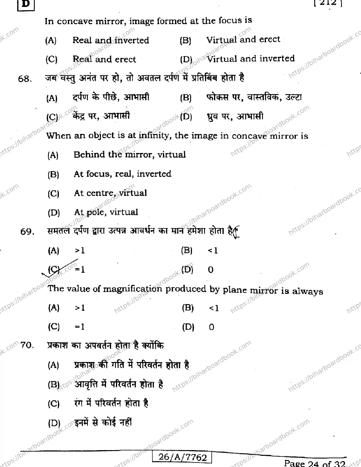 Bihar Board Class 10th 2026 SCIENCE-212-SET-D Previous Year Paper 24