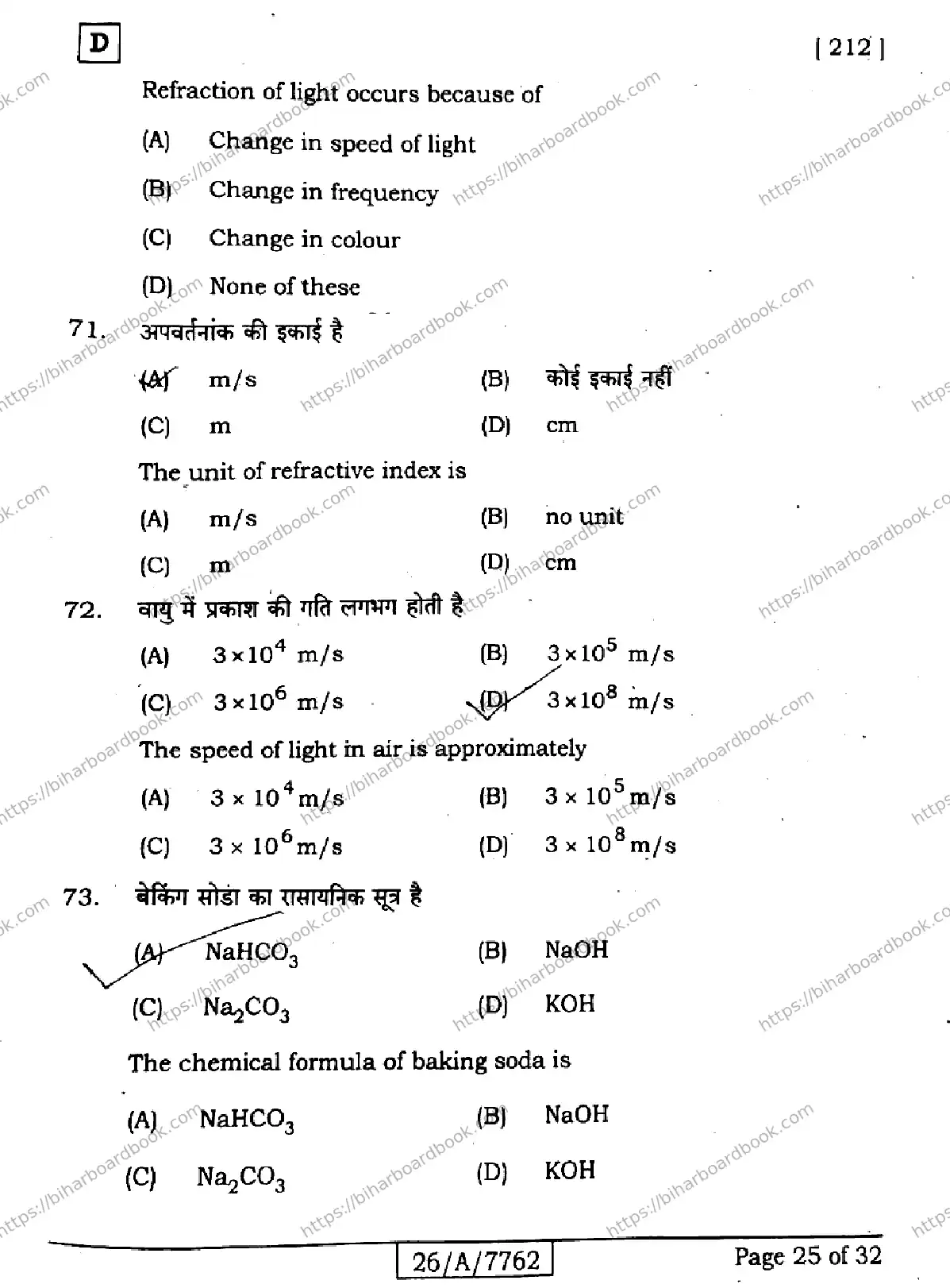 Bihar Board Class 10th 2026 SCIENCE-212-SET-D Previous Year Paper 25
