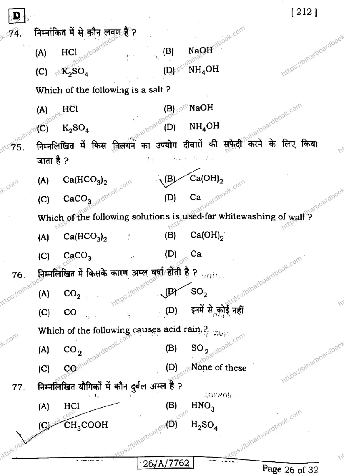 Bihar Board Class 10th 2026 SCIENCE-212-SET-D Previous Year Paper 26