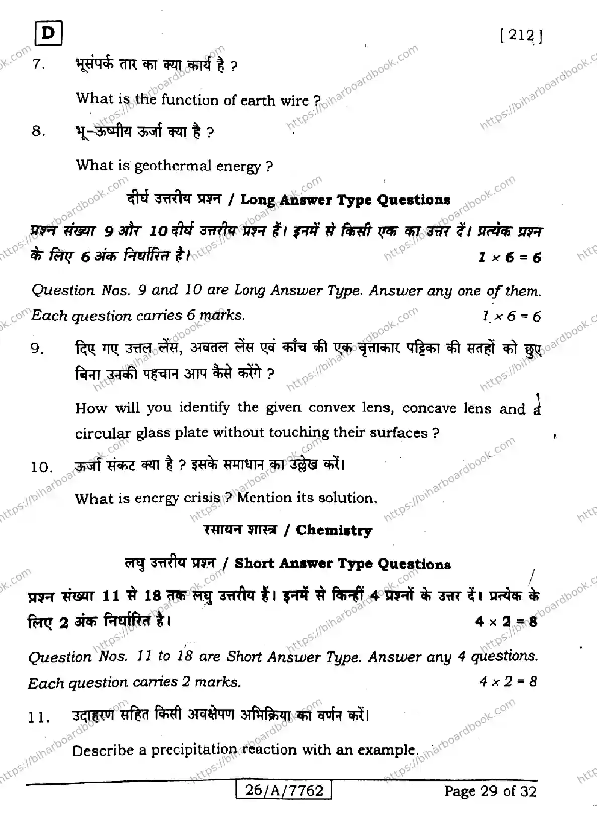 Bihar Board Class 10th 2026 SCIENCE-212-SET-D Previous Year Paper 29
